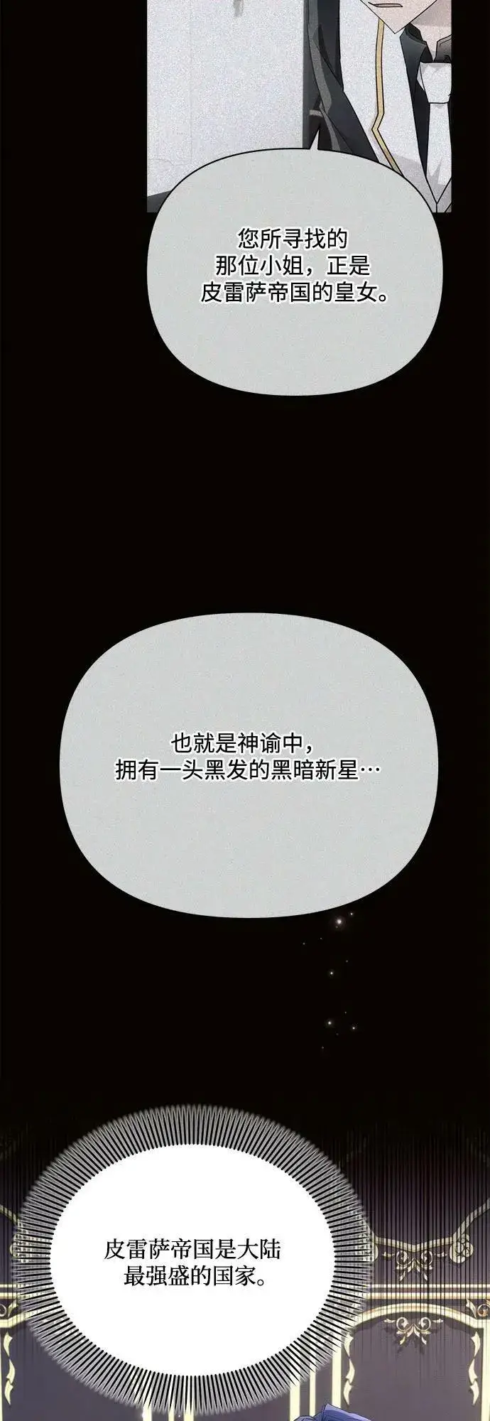 《黑暗皇女: 雅什泰洛迪》第41话图5