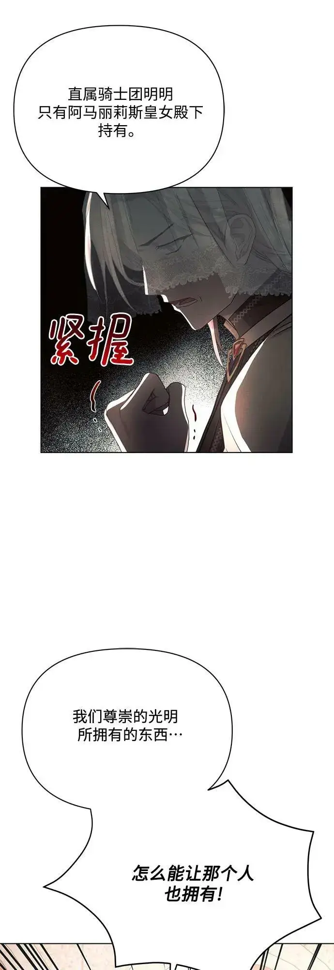 《黑暗皇女: 雅什泰洛迪》第41话图57