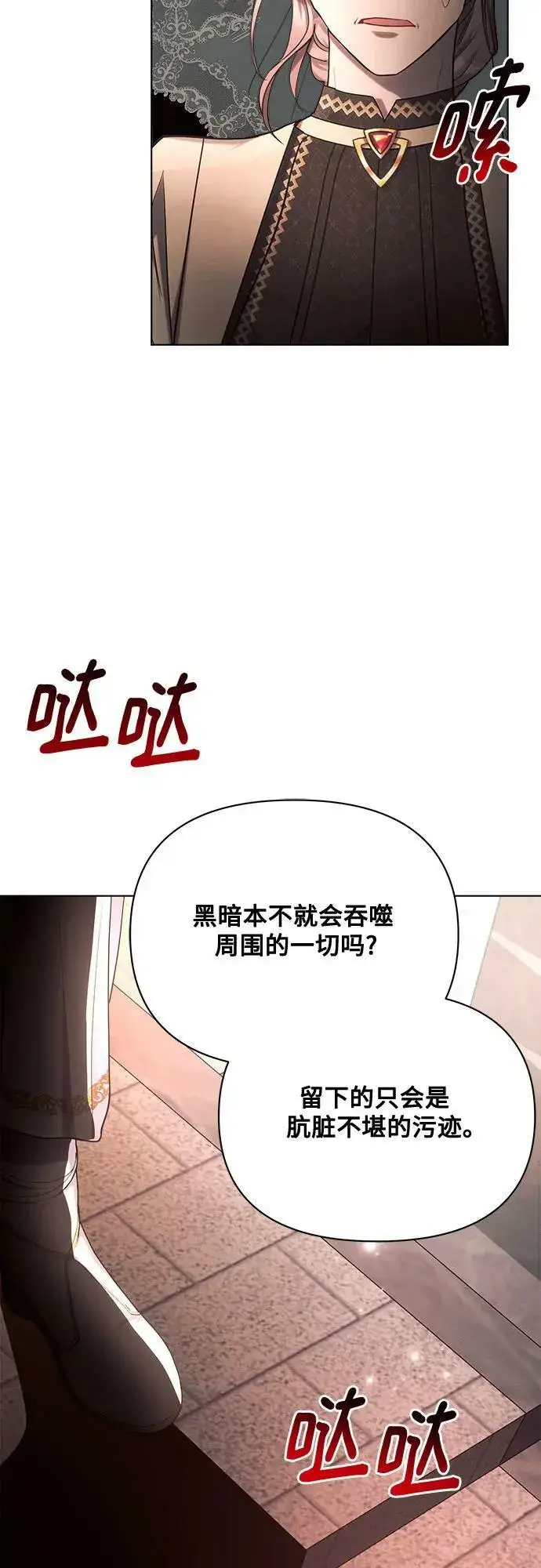 《黑暗皇女: 雅什泰洛迪》第41话图60