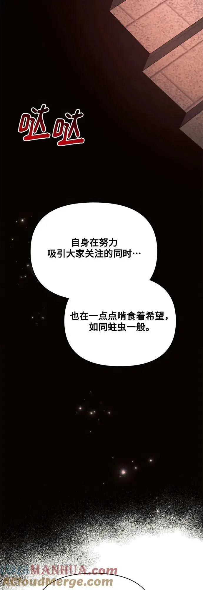 《黑暗皇女: 雅什泰洛迪》第41话图61