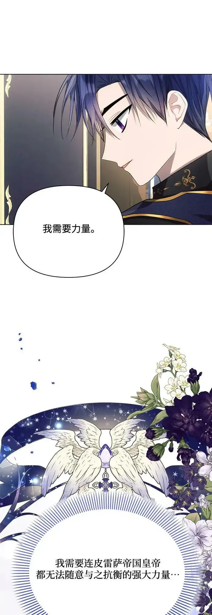 《黑暗皇女: 雅什泰洛迪》第41话图8