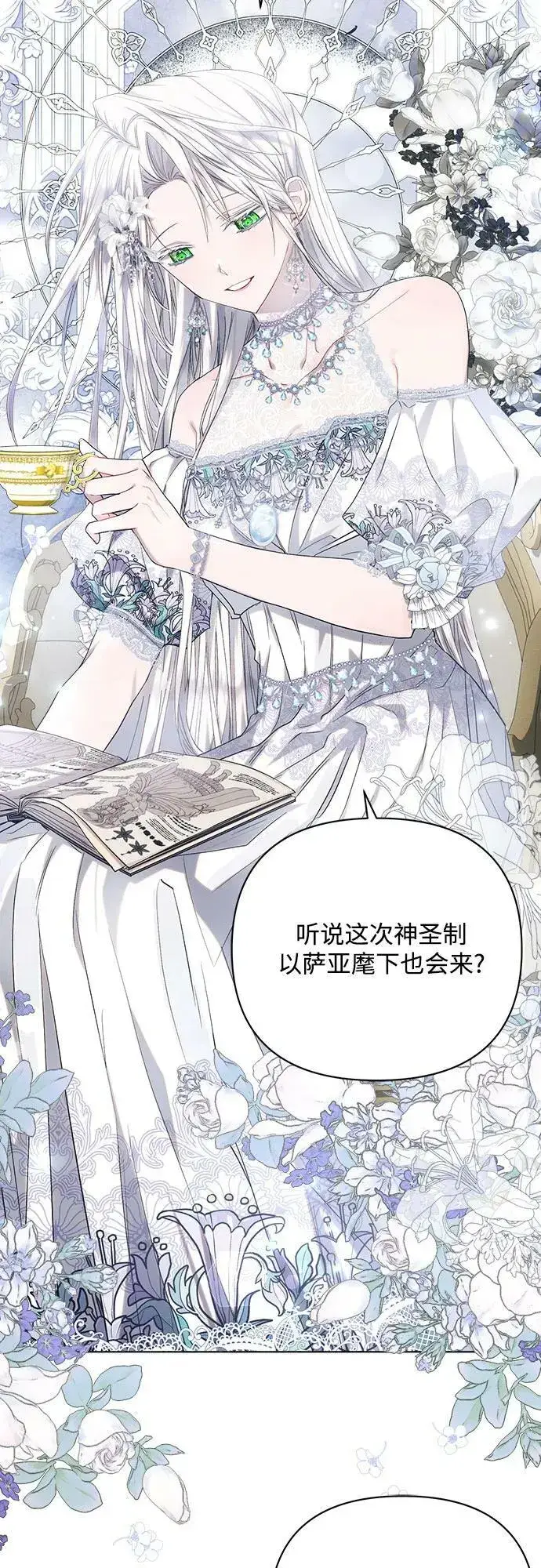 《黑暗皇女: 雅什泰洛迪》第45话图11