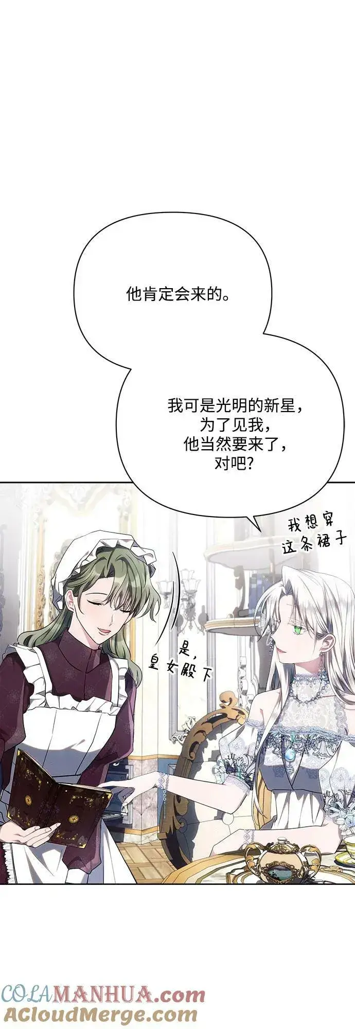 《黑暗皇女: 雅什泰洛迪》第45话图13