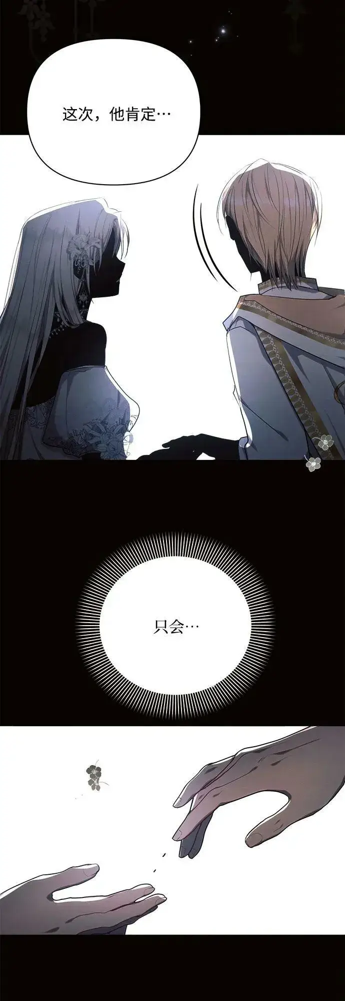 《黑暗皇女: 雅什泰洛迪》第45话图15