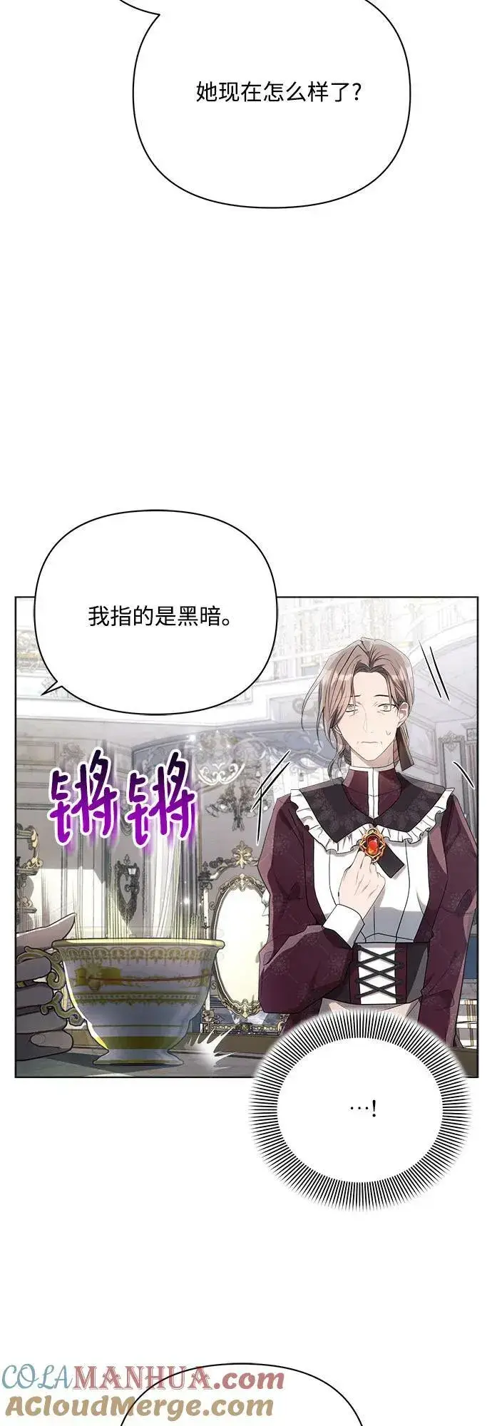 《黑暗皇女: 雅什泰洛迪》第45话图19
