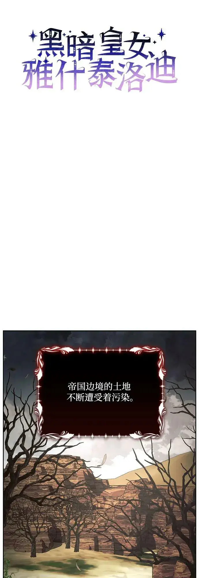 《黑暗皇女: 雅什泰洛迪》第45话图2