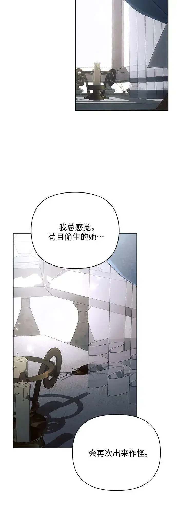 《黑暗皇女: 雅什泰洛迪》第45话图21