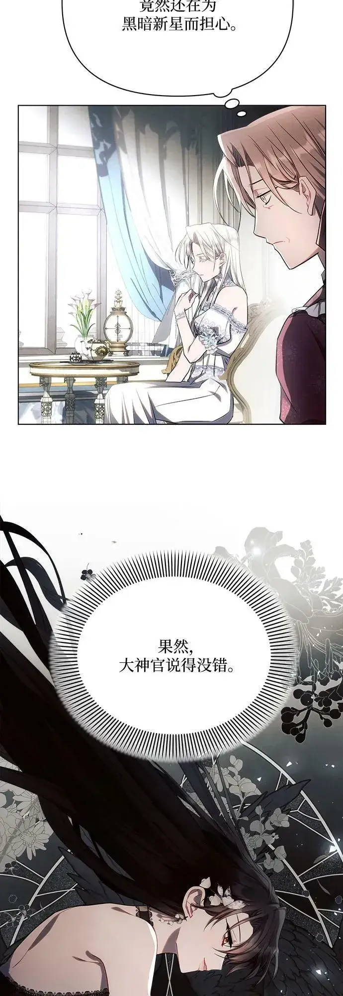 《黑暗皇女: 雅什泰洛迪》第45话图24