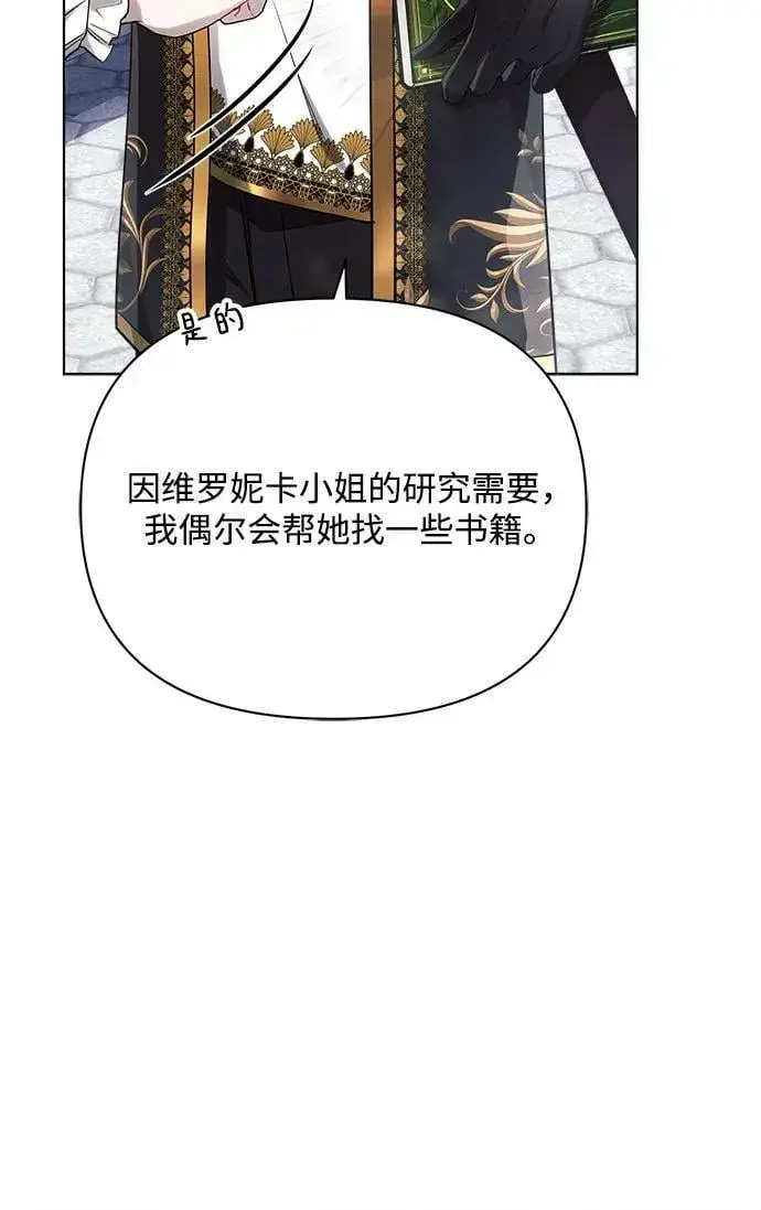 《黑暗皇女: 雅什泰洛迪》第45话图32