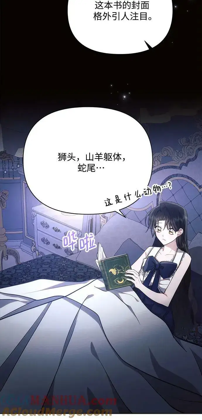《黑暗皇女: 雅什泰洛迪》第45话图37