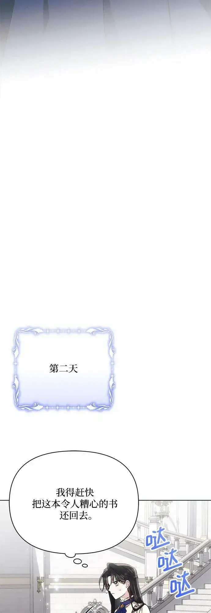 《黑暗皇女: 雅什泰洛迪》第45话图41