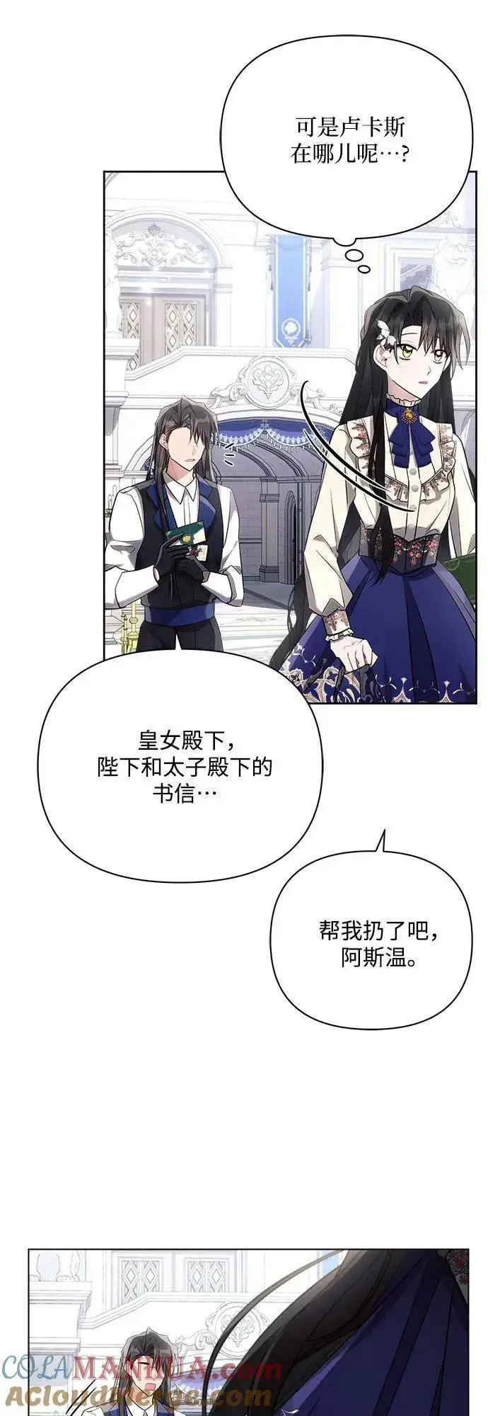 《黑暗皇女: 雅什泰洛迪》第45话图43