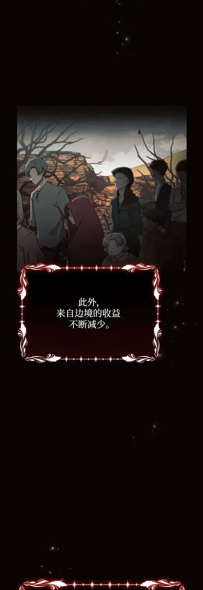 《黑暗皇女: 雅什泰洛迪》第45话图5
