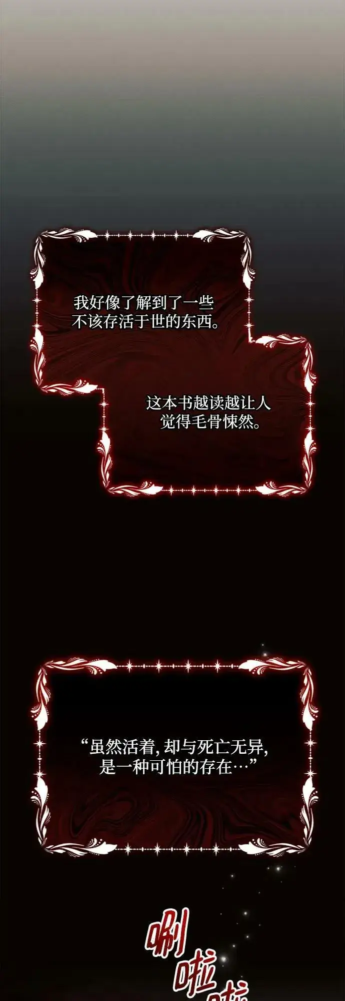 《黑暗皇女: 雅什泰洛迪》第45话图51