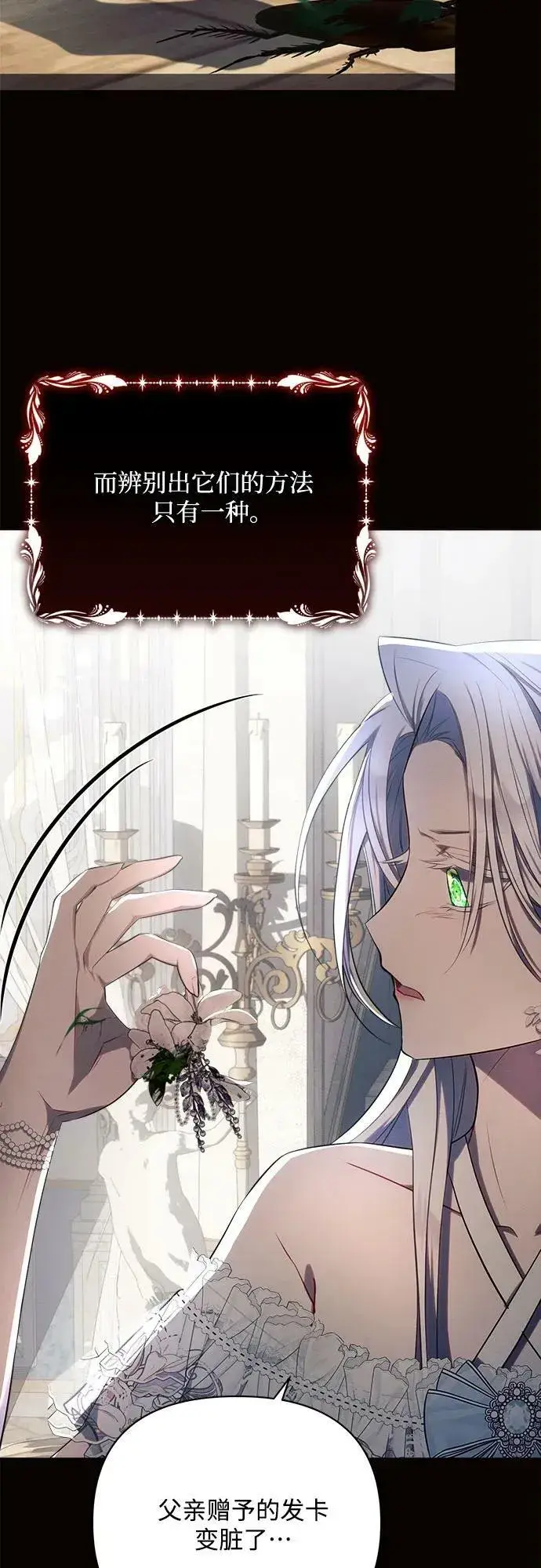 《黑暗皇女: 雅什泰洛迪》第45话图59