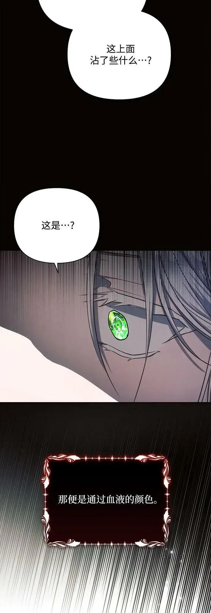 《黑暗皇女: 雅什泰洛迪》第45话图60