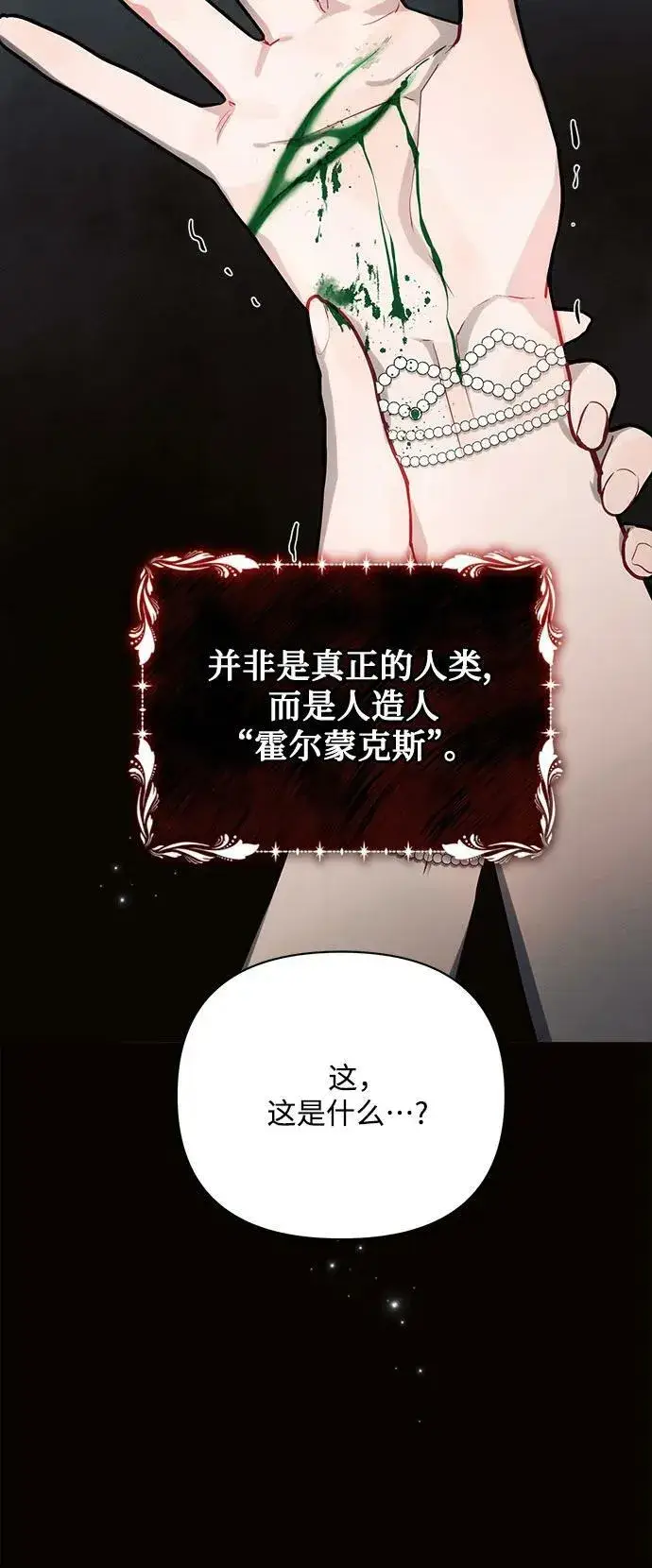 《黑暗皇女: 雅什泰洛迪》第45话图62