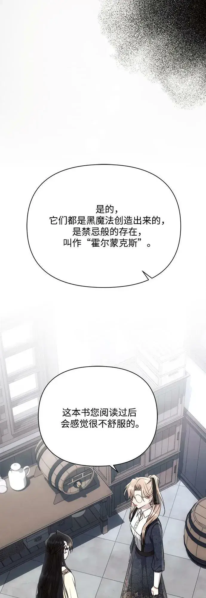 《黑暗皇女: 雅什泰洛迪》第45话图65