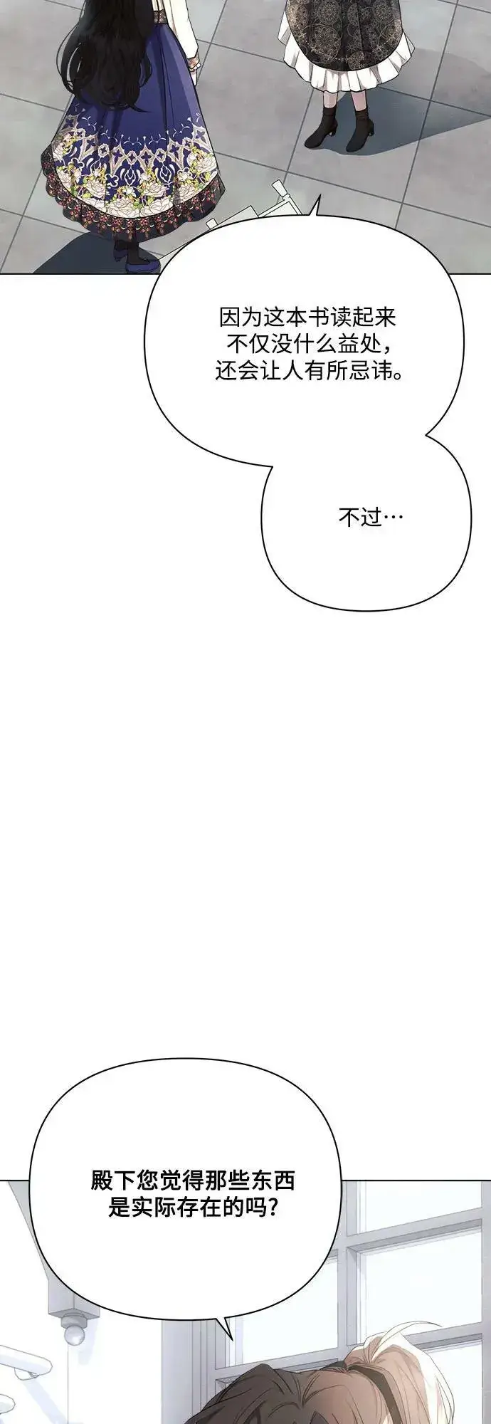 《黑暗皇女: 雅什泰洛迪》第45话图66