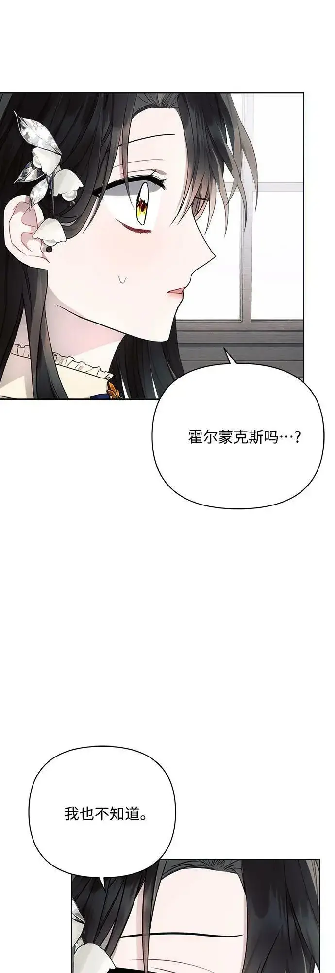 《黑暗皇女: 雅什泰洛迪》第45话图68