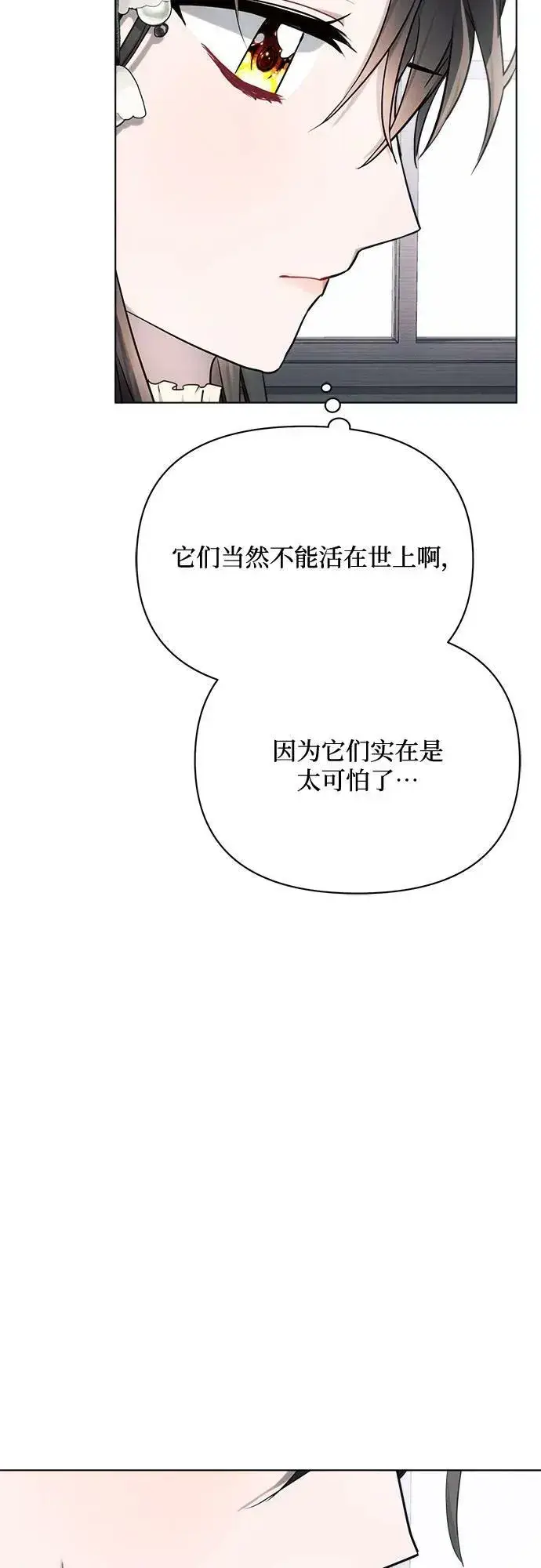 《黑暗皇女: 雅什泰洛迪》第45话图69