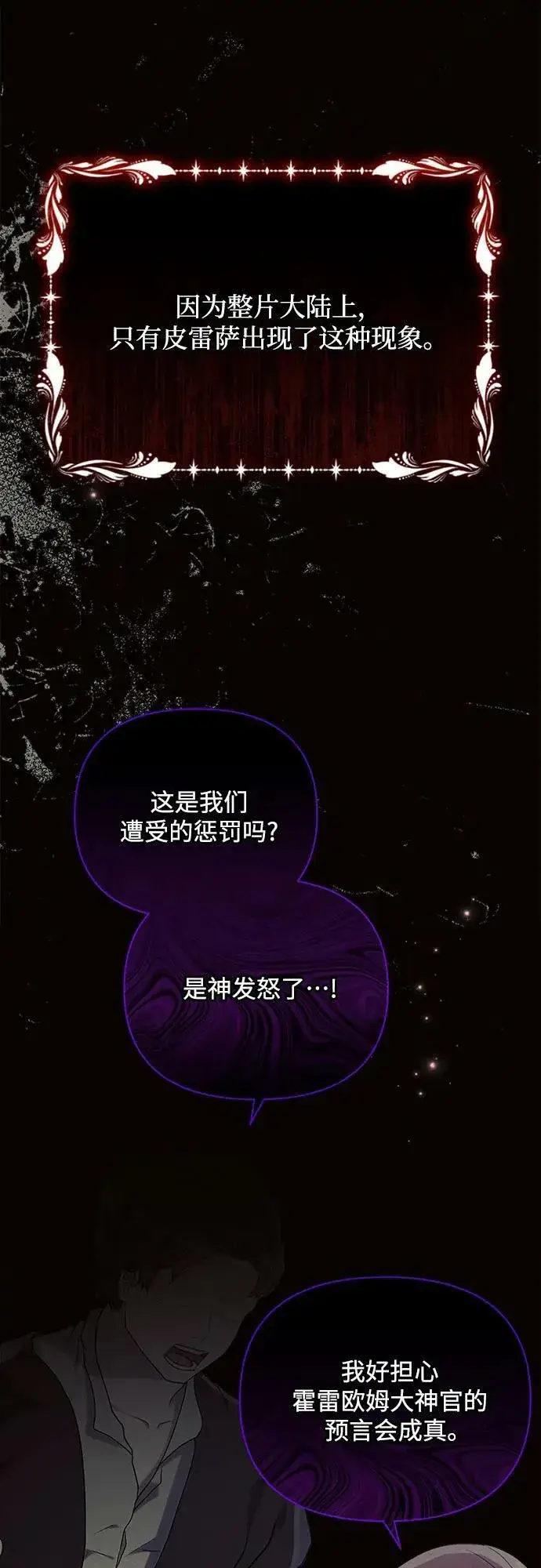 《黑暗皇女: 雅什泰洛迪》第45话图8