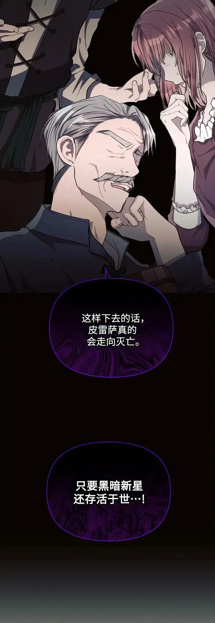 《黑暗皇女: 雅什泰洛迪》第45话图9