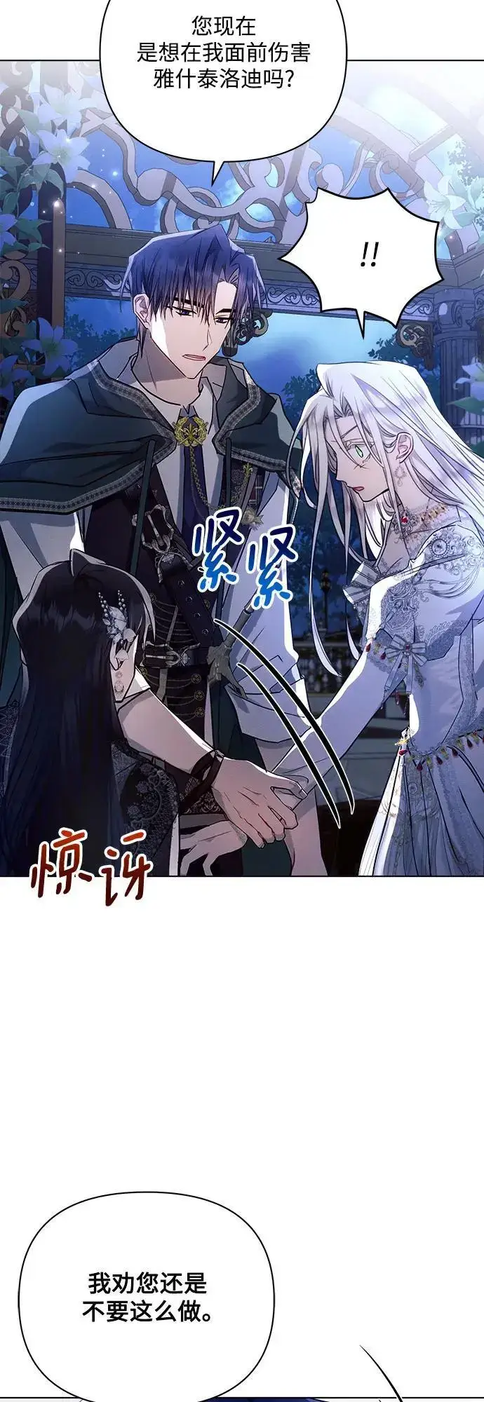 《黑暗皇女: 雅什泰洛迪》第52话图48