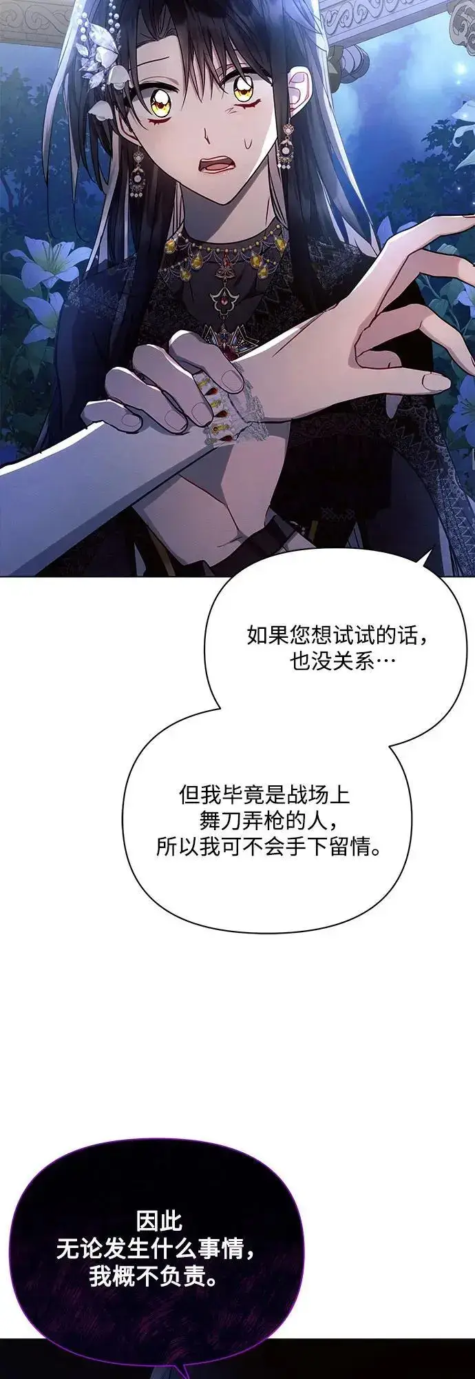 《黑暗皇女: 雅什泰洛迪》第52话图50