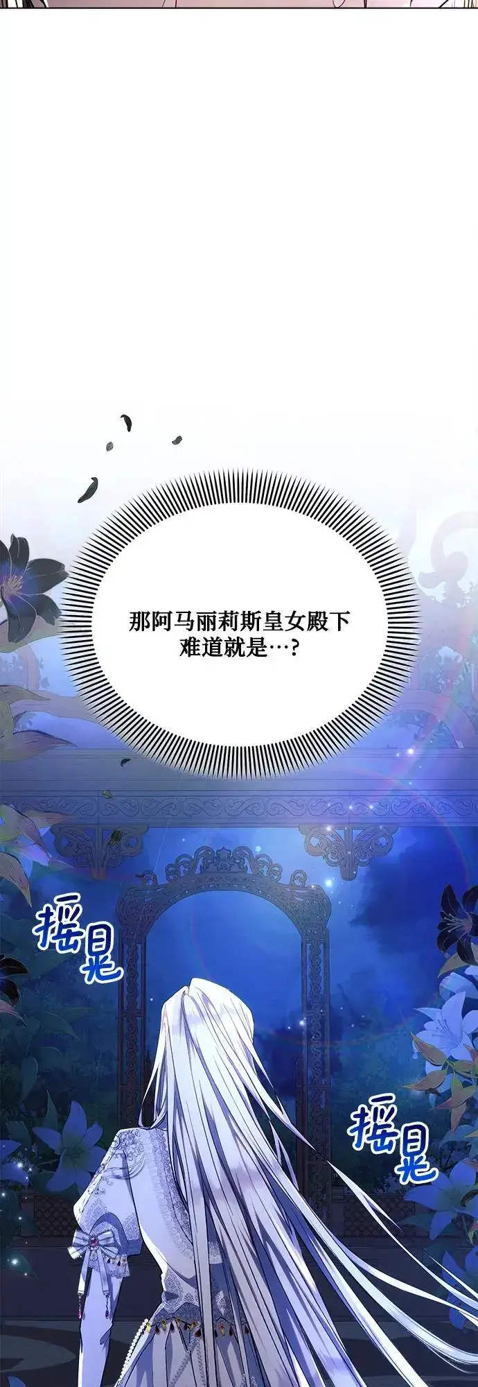 《黑暗皇女: 雅什泰洛迪》第52话图69