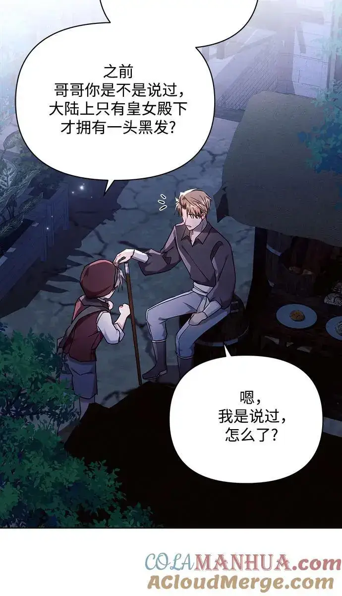 《黑暗皇女: 雅什泰洛迪》第54话图31