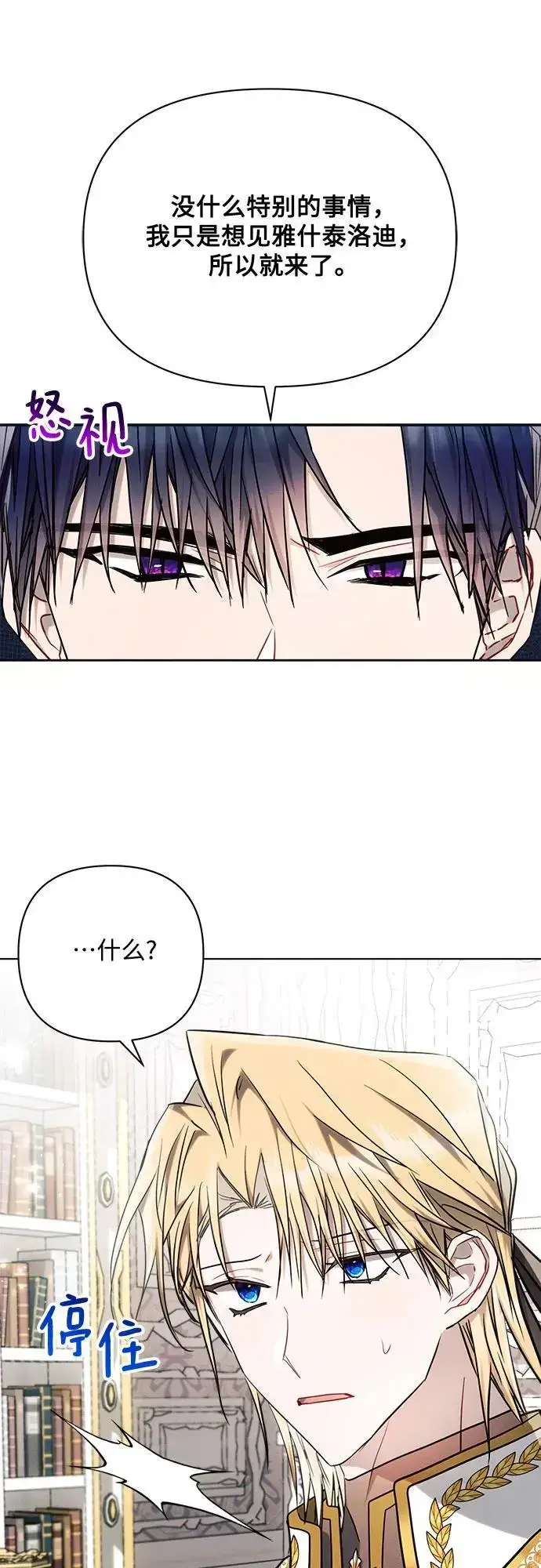 《黑暗皇女: 雅什泰洛迪》第54话图57
