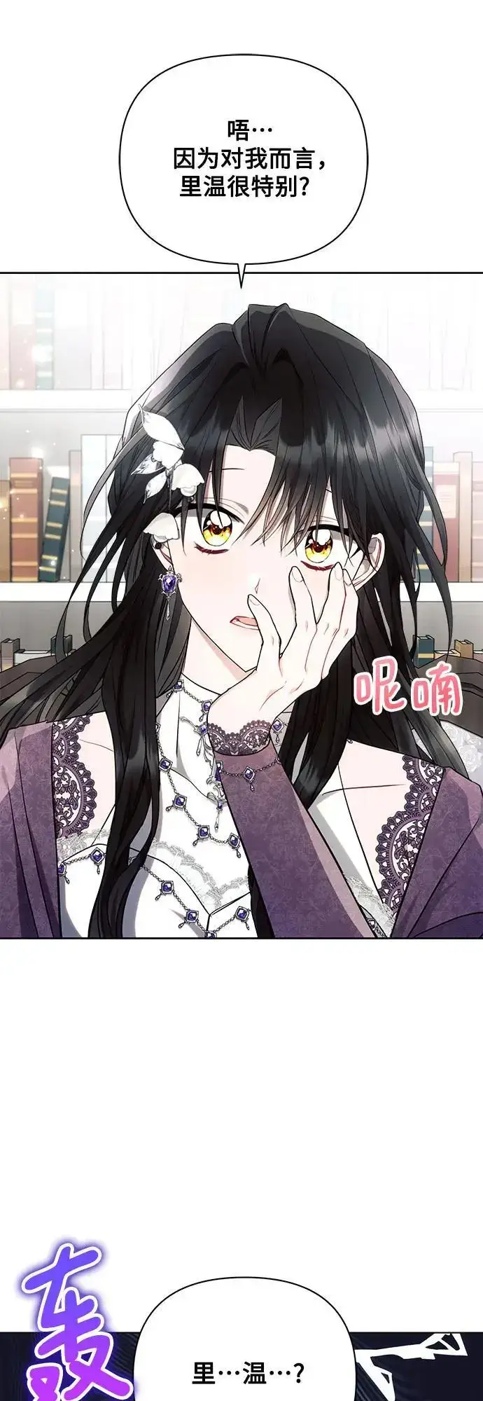 《黑暗皇女: 雅什泰洛迪》第54话图62