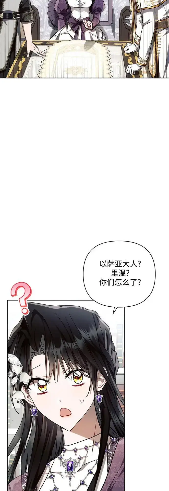《黑暗皇女: 雅什泰洛迪》第55话图18