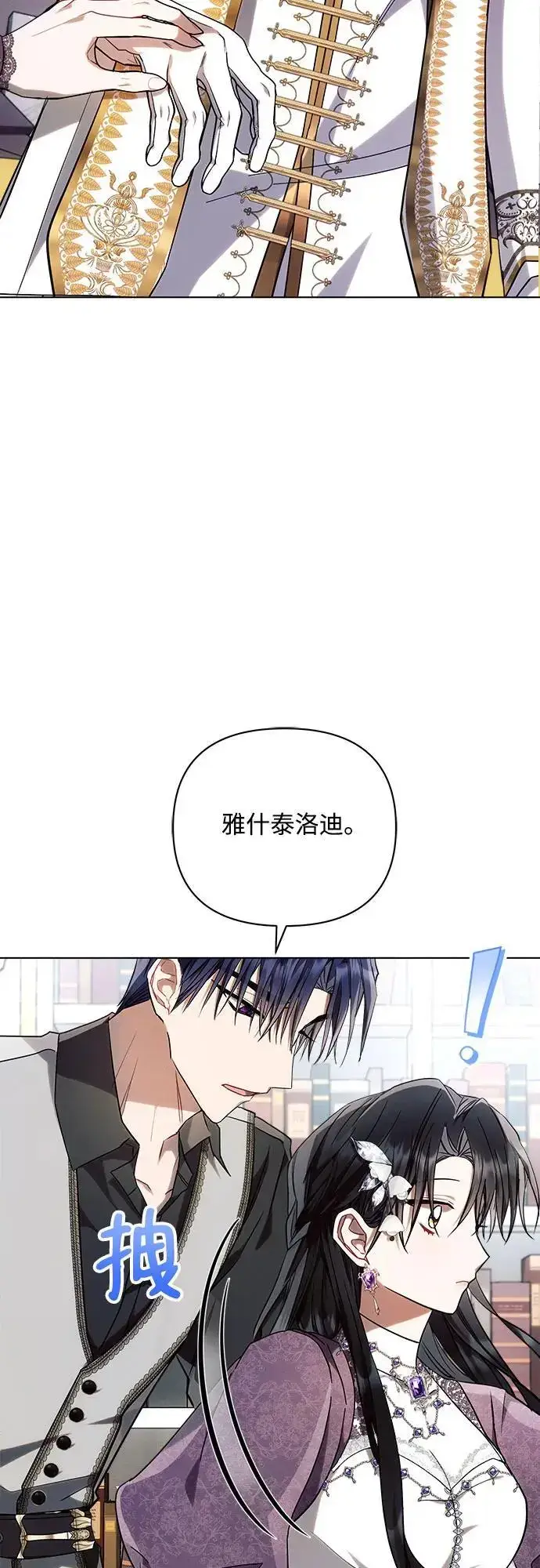 《黑暗皇女: 雅什泰洛迪》第55话图23