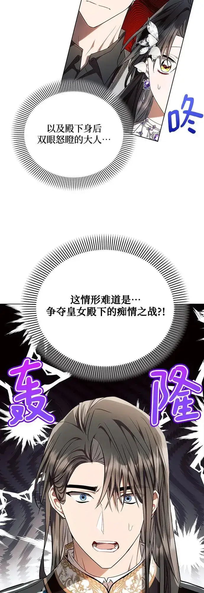 《黑暗皇女: 雅什泰洛迪》第55话图32