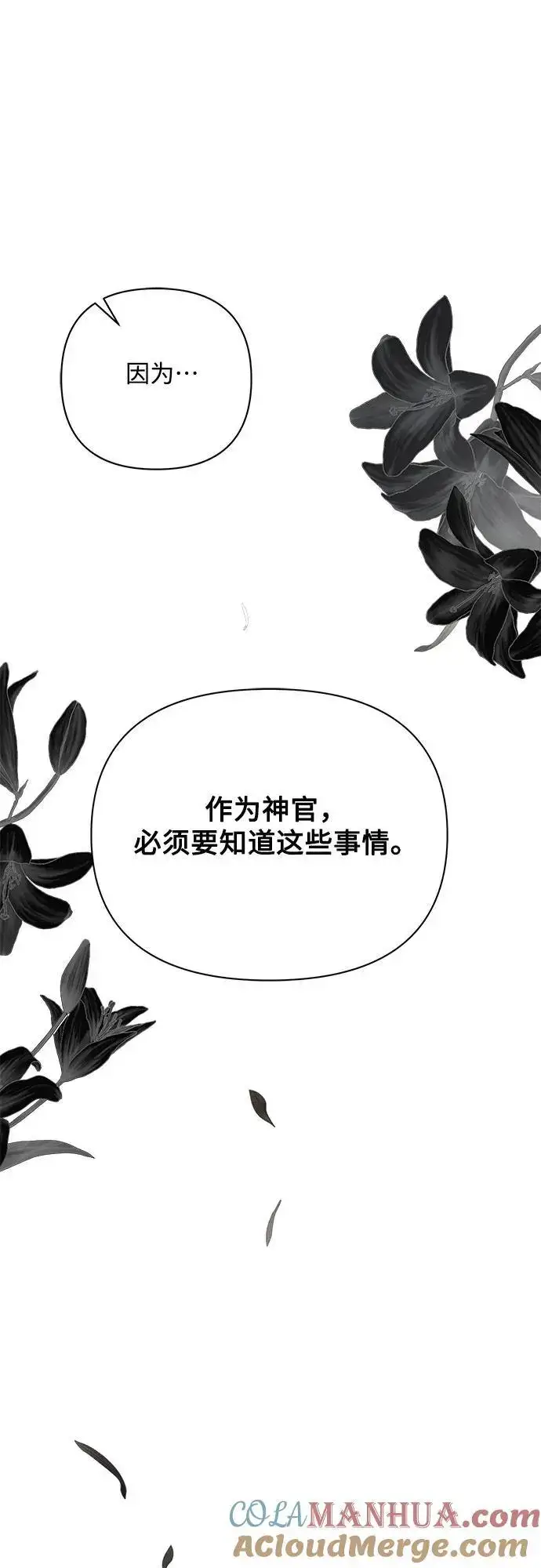 《黑暗皇女: 雅什泰洛迪》第55话图4