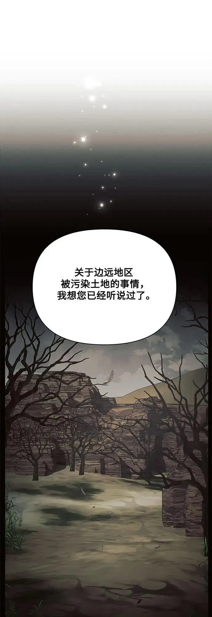 《黑暗皇女: 雅什泰洛迪》第55话图41