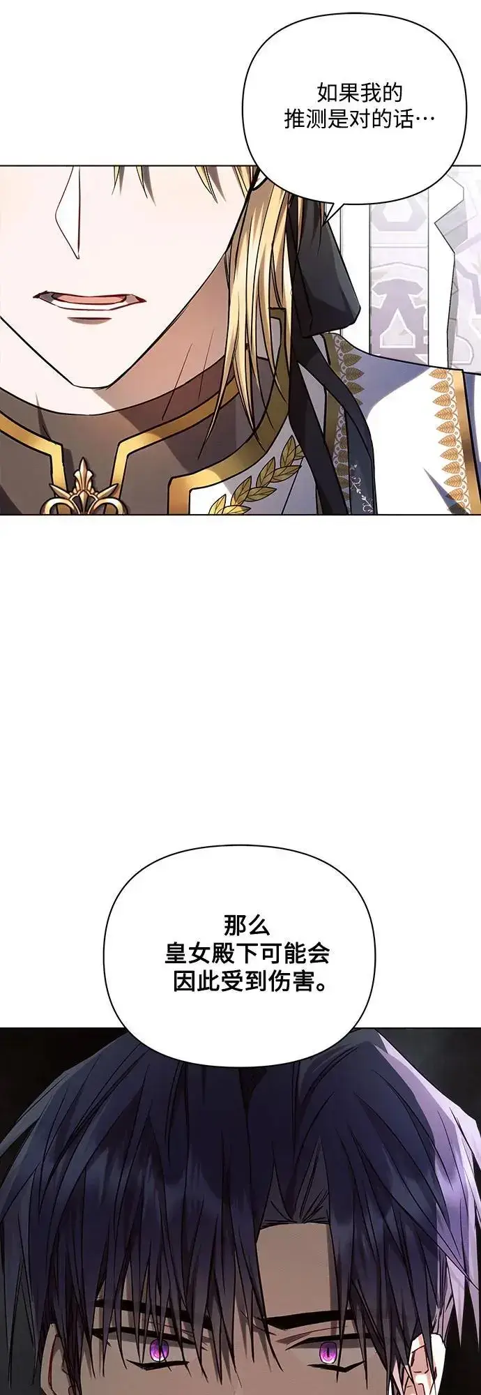 《黑暗皇女: 雅什泰洛迪》第55话图44