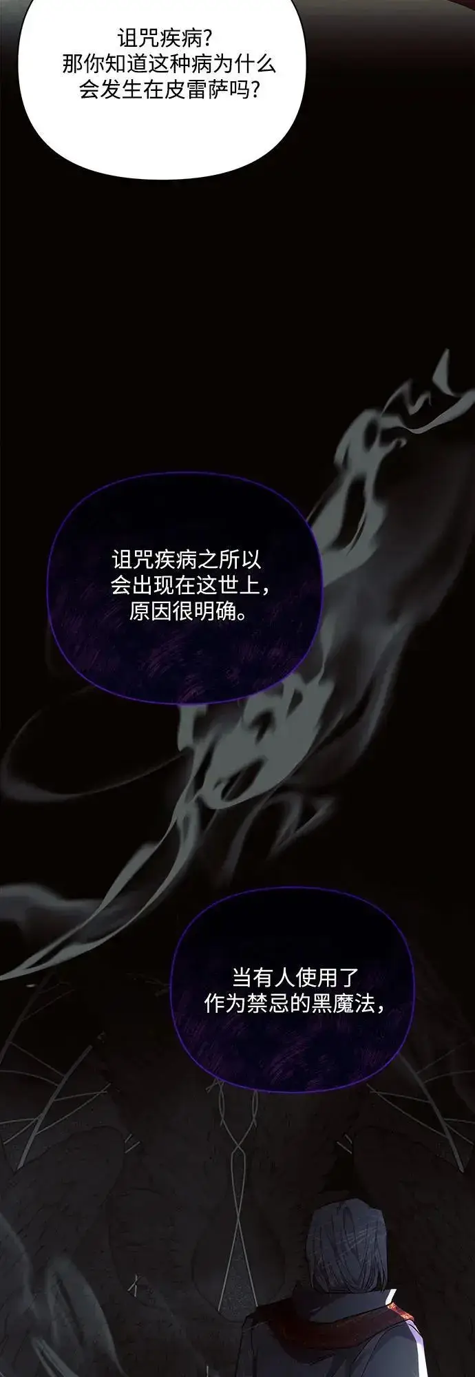 《黑暗皇女: 雅什泰洛迪》第55话图53