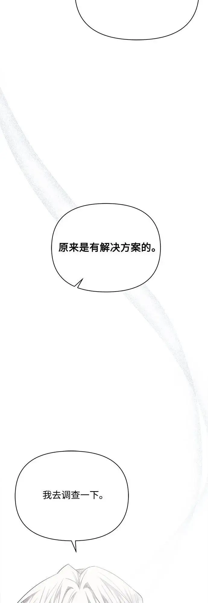 《黑暗皇女: 雅什泰洛迪》第55话图57