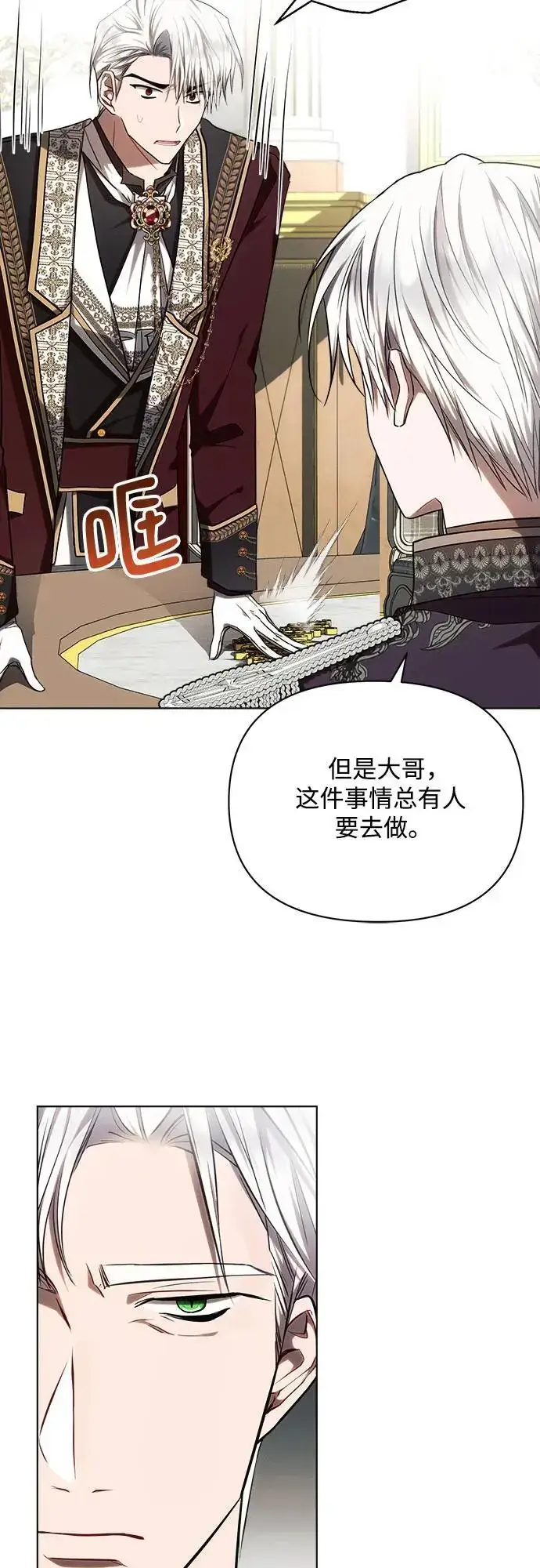 《黑暗皇女: 雅什泰洛迪》第55话图59