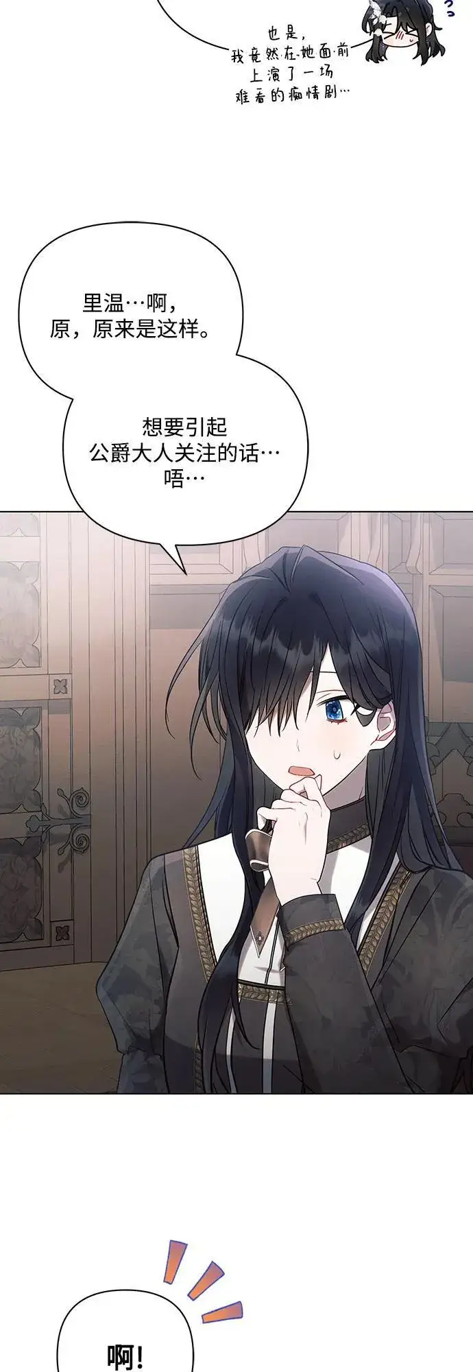 《黑暗皇女: 雅什泰洛迪》第90话图20