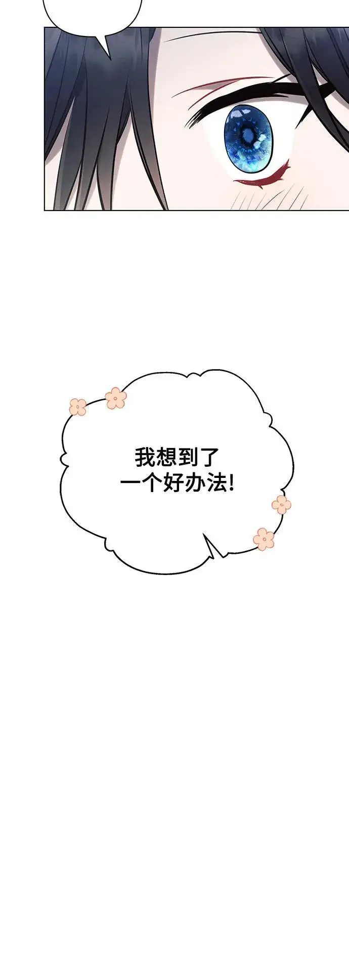 《黑暗皇女: 雅什泰洛迪》第90话图21