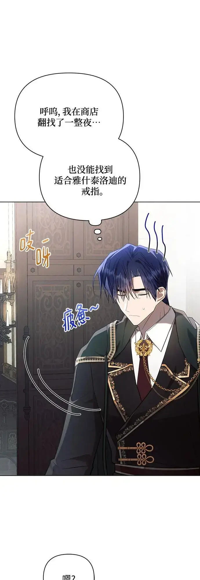 《黑暗皇女: 雅什泰洛迪》第90话图23