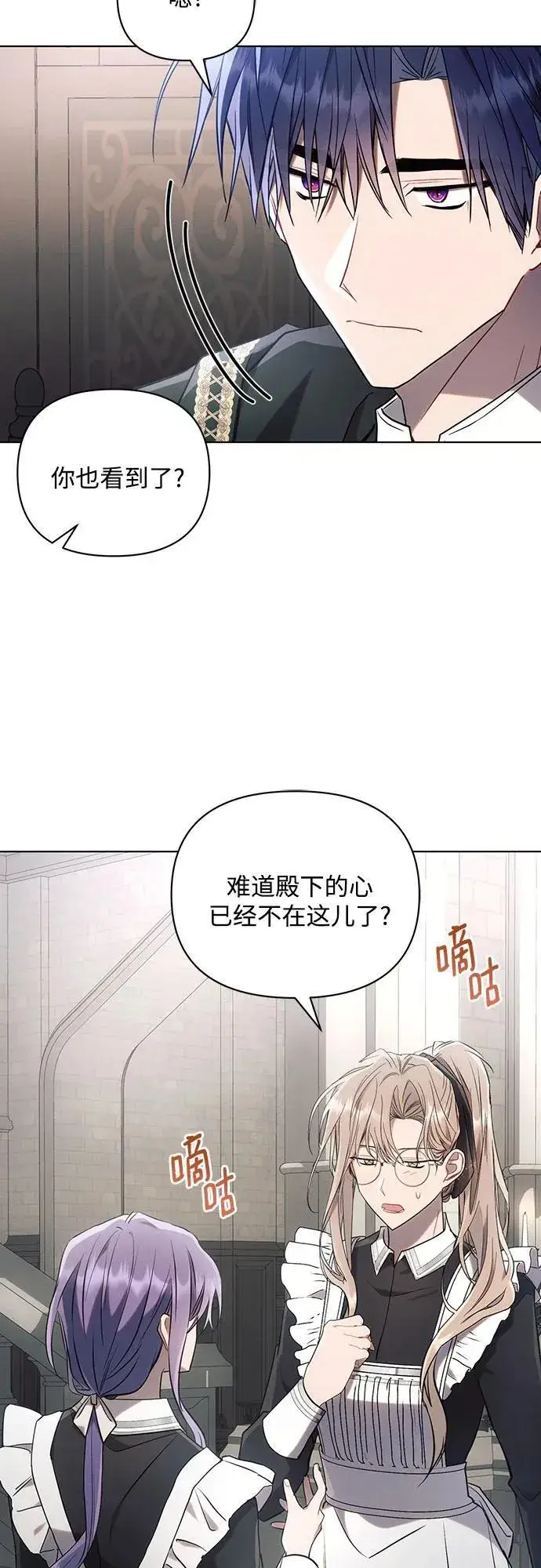 《黑暗皇女: 雅什泰洛迪》第90话图24