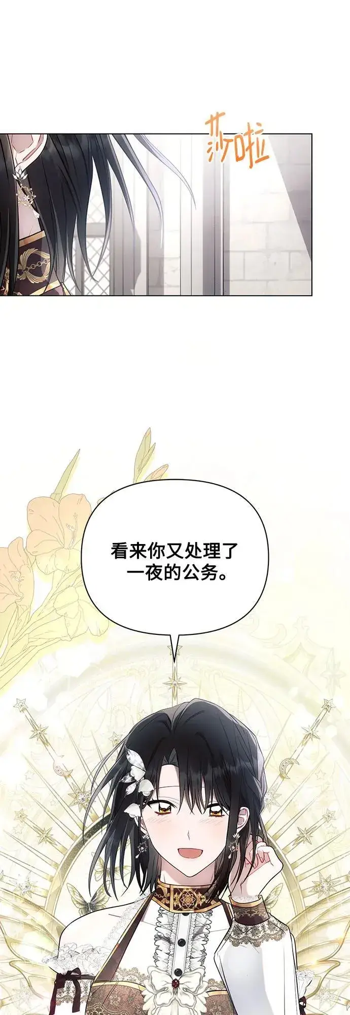 《黑暗皇女: 雅什泰洛迪》第90话图27