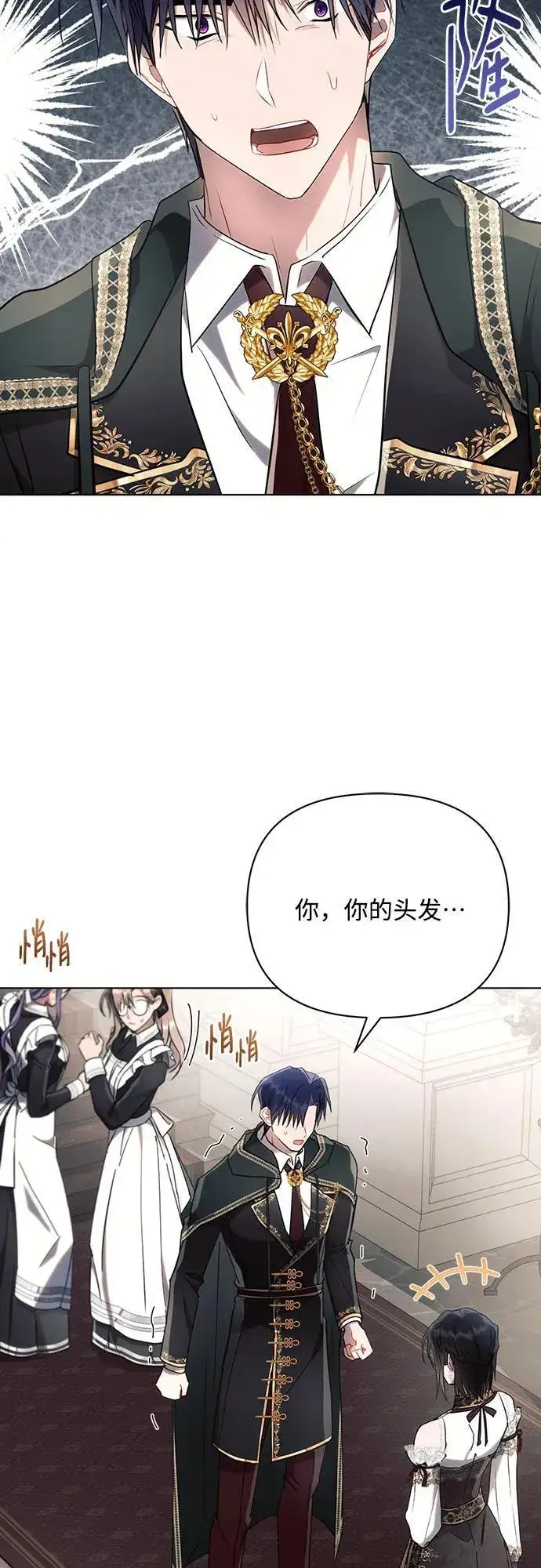 《黑暗皇女: 雅什泰洛迪》第90话图29