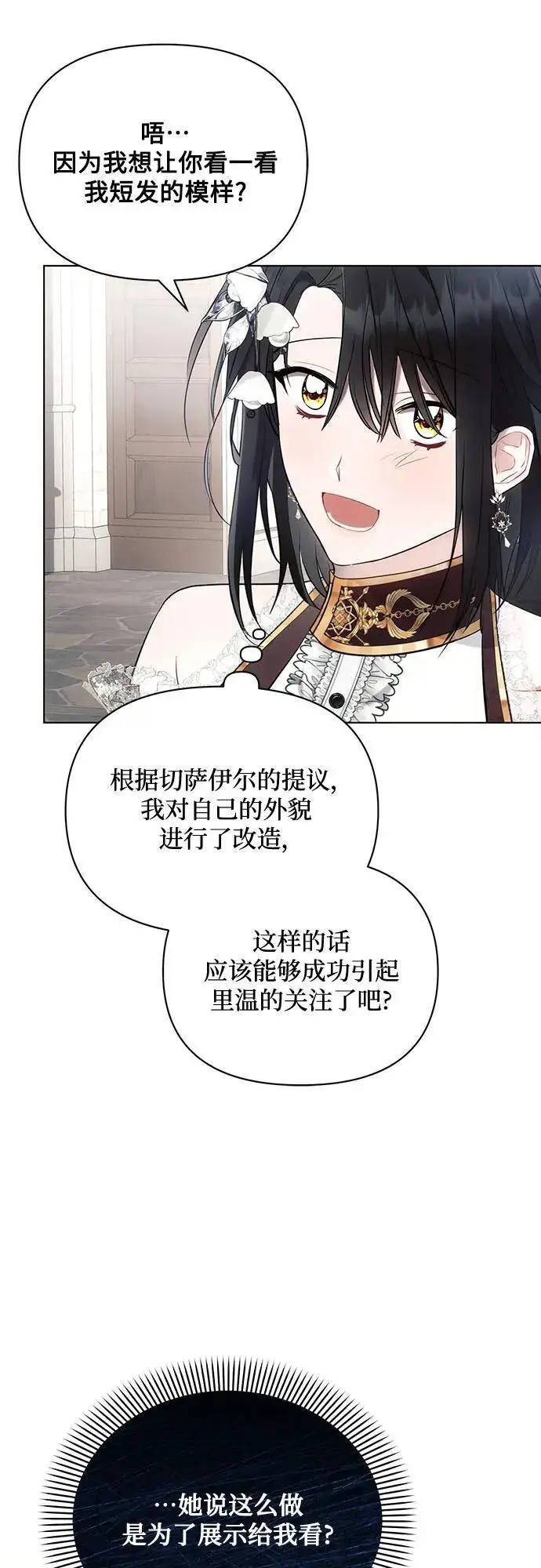《黑暗皇女: 雅什泰洛迪》第90话图32