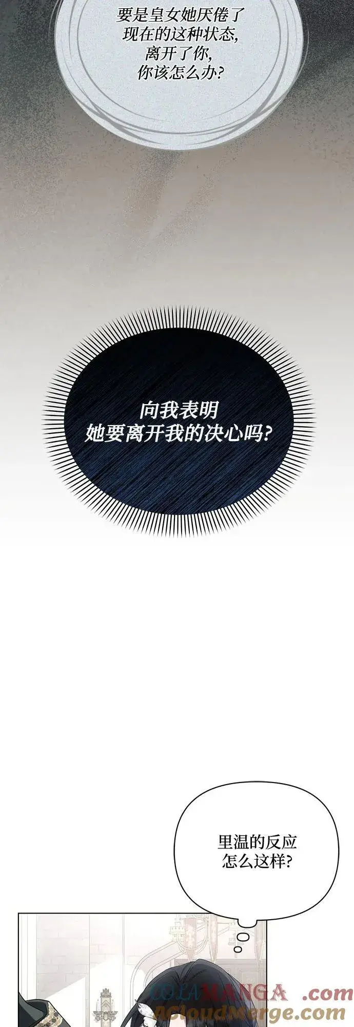《黑暗皇女: 雅什泰洛迪》第90话图34